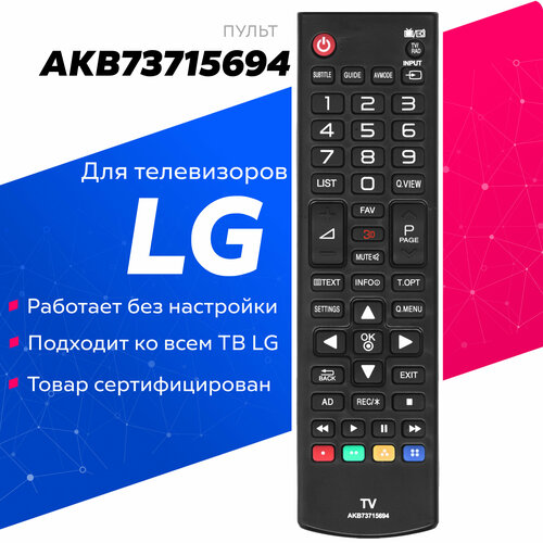 Пульт Huayu AKB73715694 для телевизоров LG / ЛЖ ! huayu 6710t00017h 849 пульт дистанционного управления для телевизора lg тв rz 17lz50