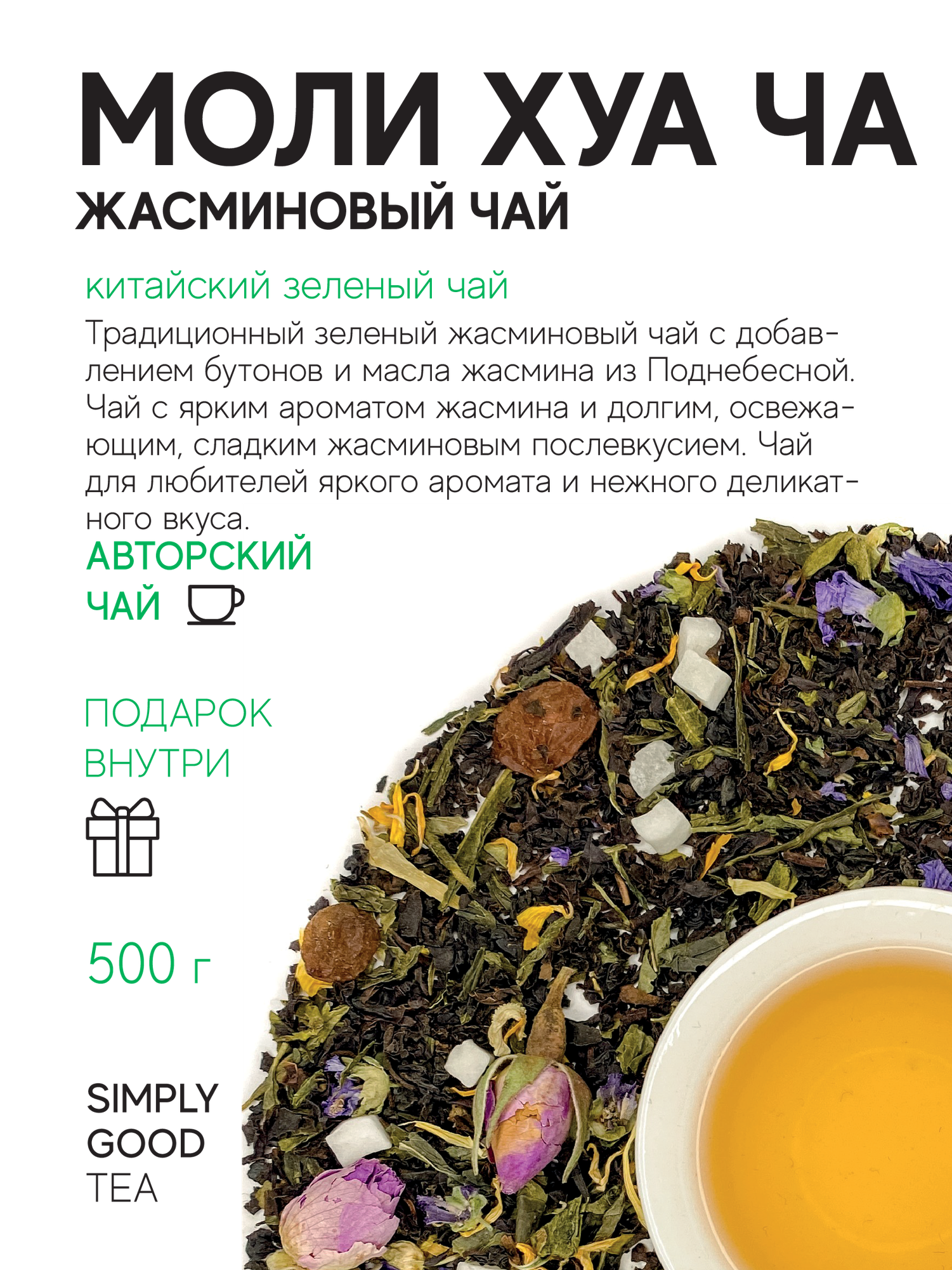 Чай зеленый Aroma Жасминовый 100г AROMA TEA COFFEE - фото №1