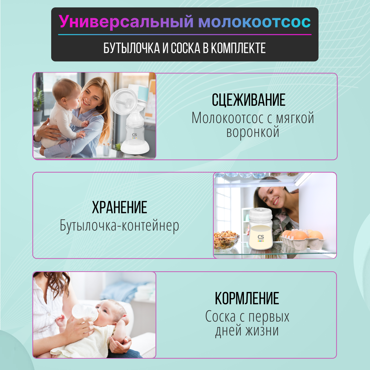 Молокоотсос электрический портативный CS Medica KIDS CS-44 Portable