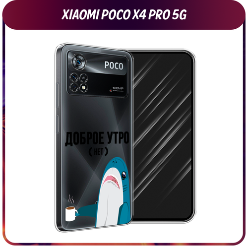 Силиконовый чехол на Xiaomi Poco X4 Pro 5G / Поко X4 Про 5G Доброе утро, прозрачный силиконовый чехол на xiaomi poco x4 pro 5g сяоми поко x4 про 5g бело черные сложные полосы