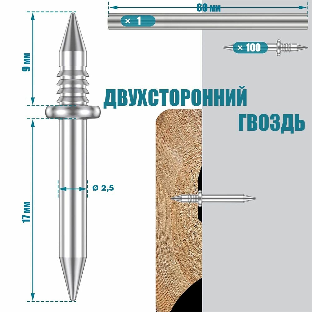 Двухсторонний гвоздь для скрытого крепления плинтусов, панелей, досок. Двусторонний крепеж 100шт и бита