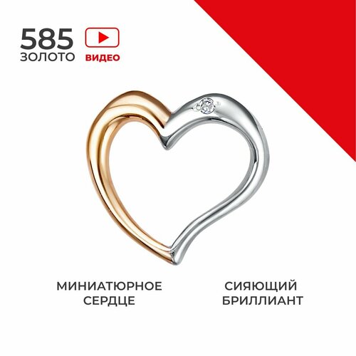 Подвеска, красное золото, 585 проба, бриллиант