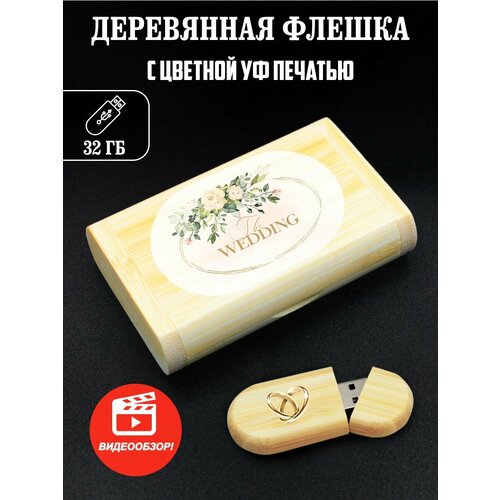 Флешка, USB, Flash, на свадьбу