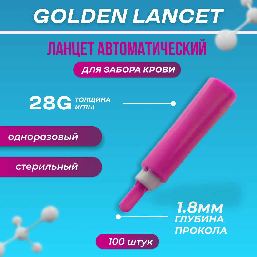 Ланцет (скариф.)GoldenLancetComfort зелен.(PAII), игла 28G(1.8 мм), 100шт.