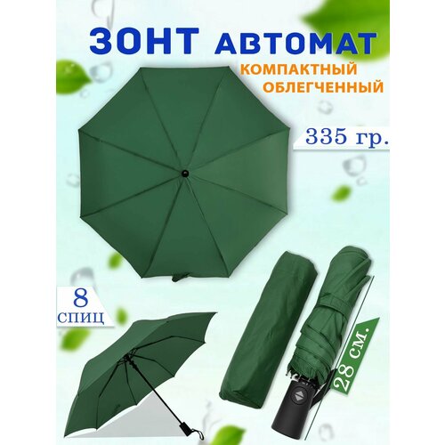 Зонт Zita, темно-зеленый