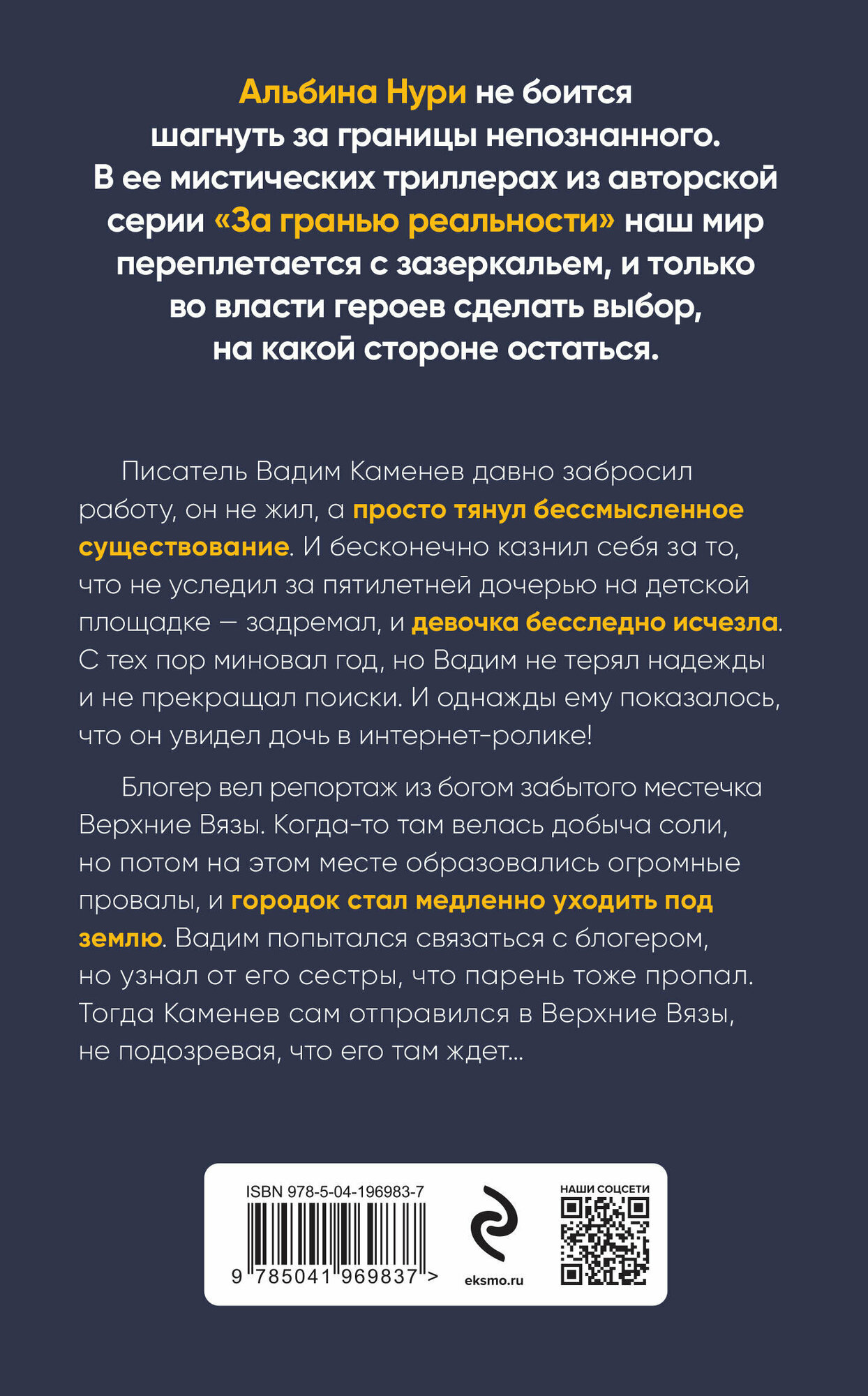 Пучина скорби (Альбина Нури) - фото №2