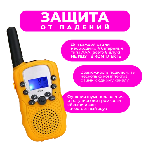 Рации детские Travel T-388 желтые 159500₽