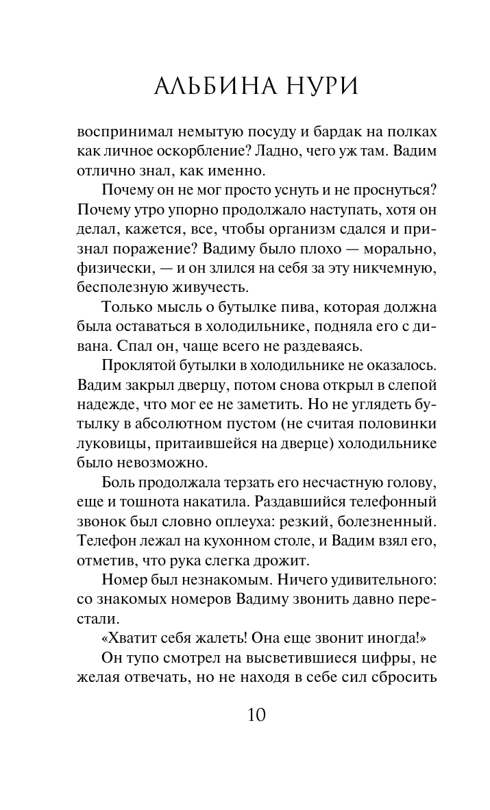 Пучина скорби (Альбина Нури) - фото №12