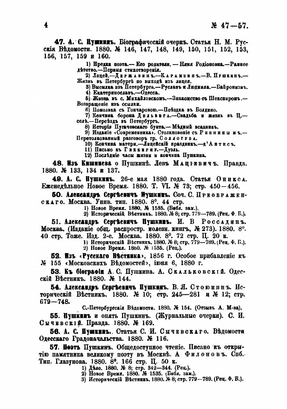 Книга Открытие памятника А.С. Пушкину в Москве, в 1880 году - фото №10