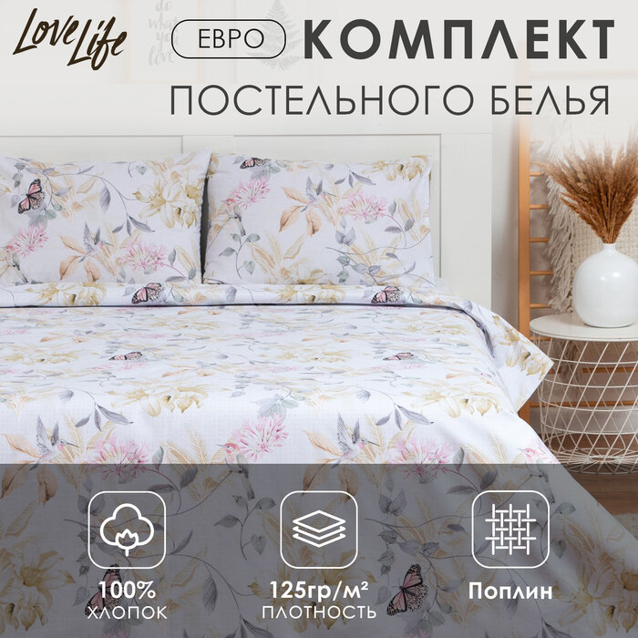 Постельное бельё Евро LoveLife Spring butterflies: пододеяльник 200х217см+наволочка 70х70см-2шт поплин