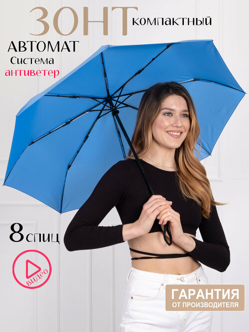 Зонт Zita, автомат, 3 сложения, для женщин, голубой