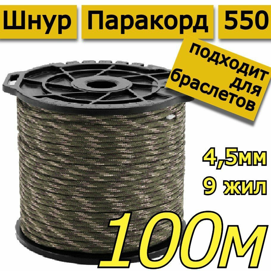 фото Шнур Паракорд 550