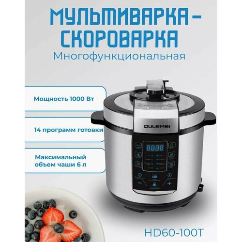 Мультиварка скороварка пароварка 3 в 1 Oulemei 6 литров пароварка мантоварка чудо 4 уровня 6 литров