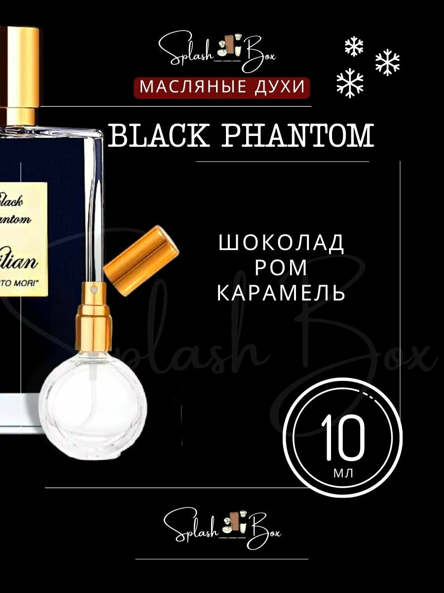 Black Phantom духи стойкие