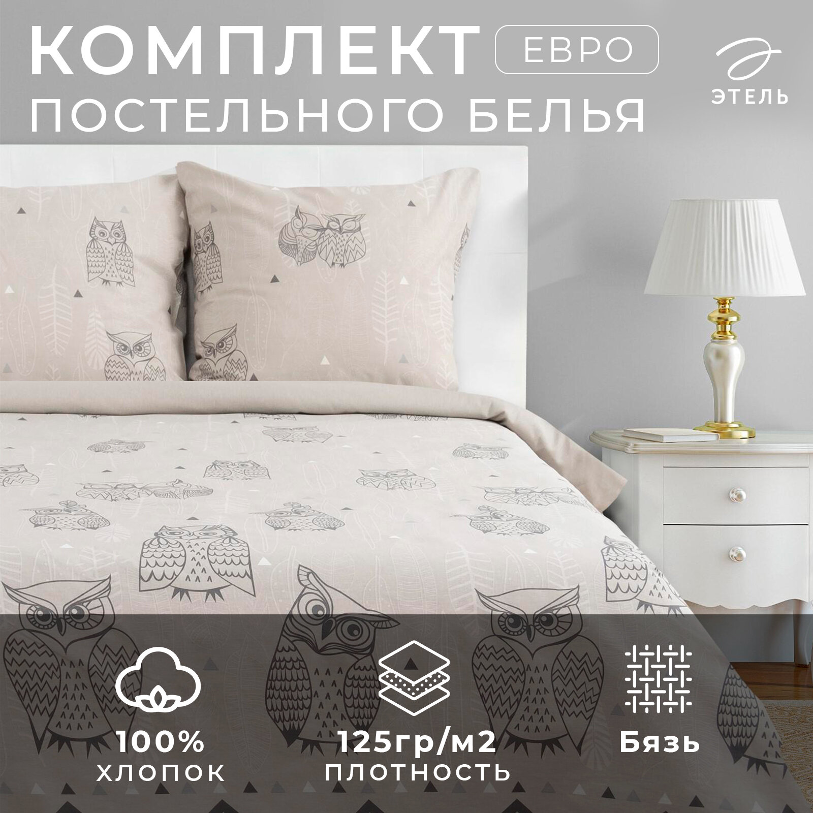 Постельное белье Этель 