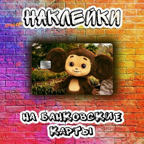 Наклейка на банковскую карту Чебурашка