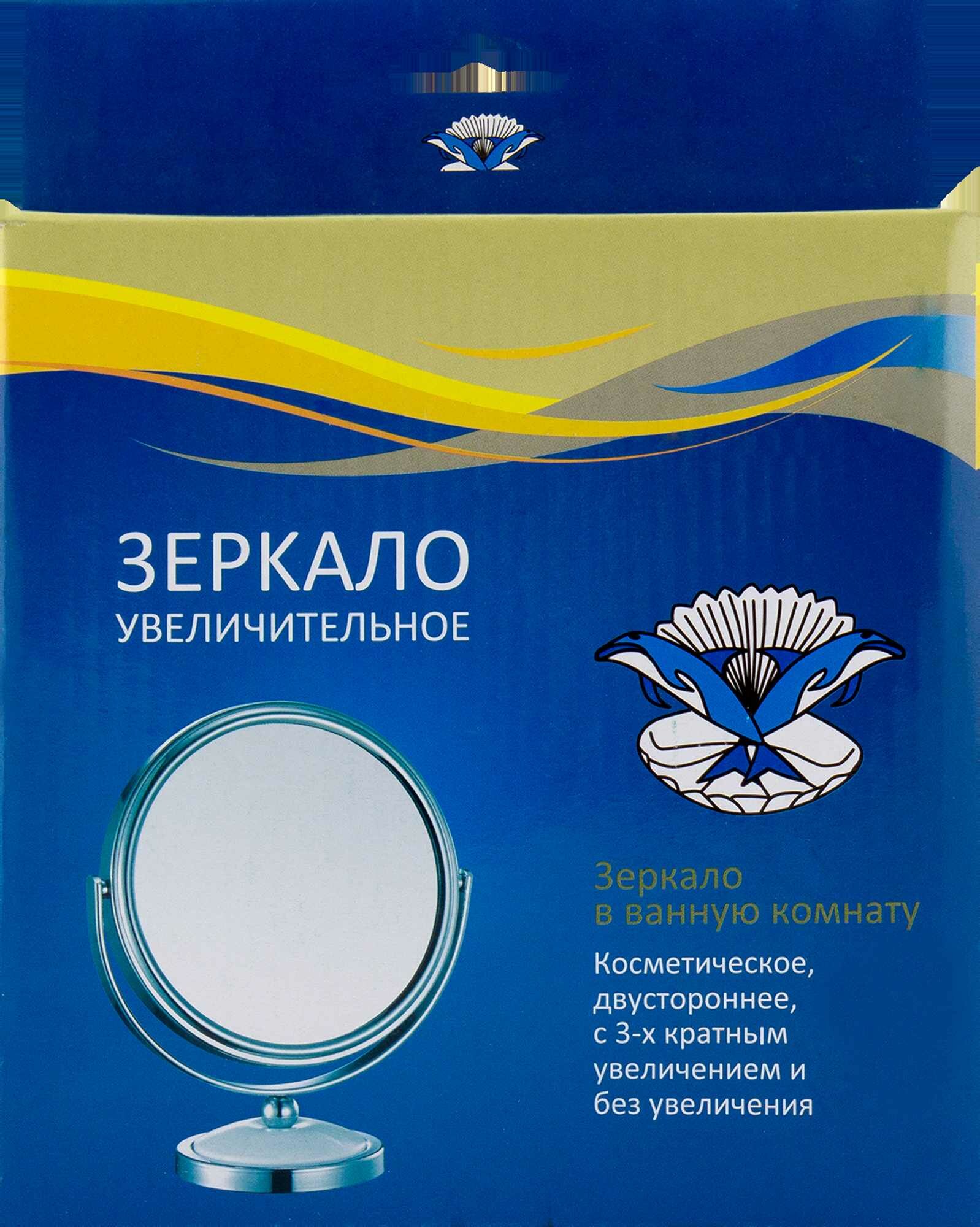 Зеркало косметическое настольное увеличительное 15 см TWO DOLFINS - фото №1