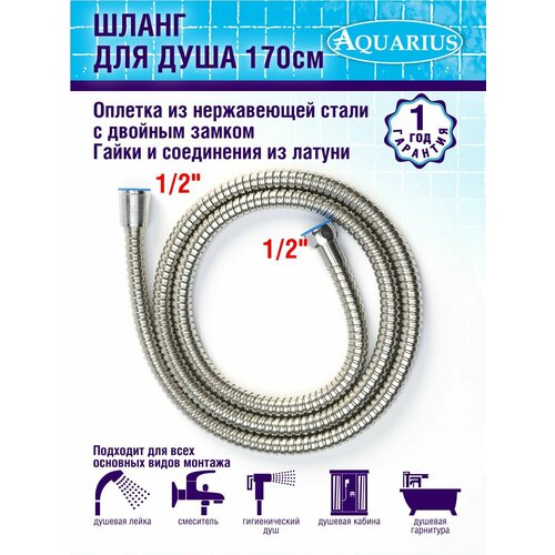 Шланг для душа 150 см 486₽