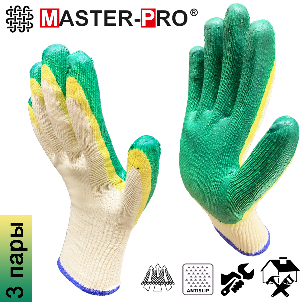 3 пары. Перчатки рабочие Master Pro СТАНДАРТ-2Л х/б с двойным латексным покрытием плотность 4/10 размер 9