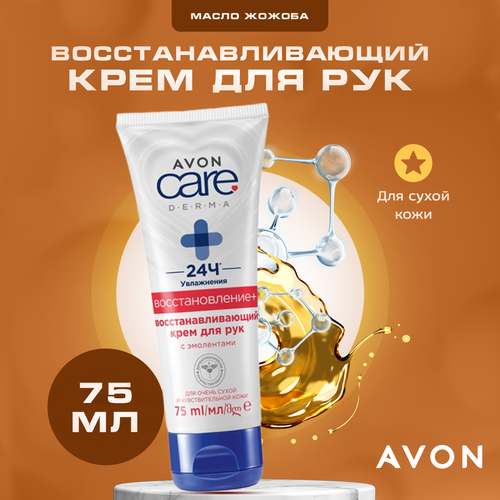 Крем для рук AVON увлажняющий с маслом ши, DERMA 75 мл avon набор крем для рук derma бальзам для губ derma