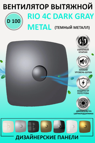 Изображение товара Вентилятор вытяжной DiCiTi RIO 4C Dark gray metal, dark gray metal 14 Вт