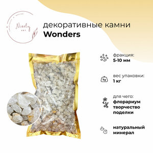 Натуральные декоративные камни NICELY Wonders (1 кг, 5-10 мм), для творчества и поделок, для флорариума, для эпоксидной смолы