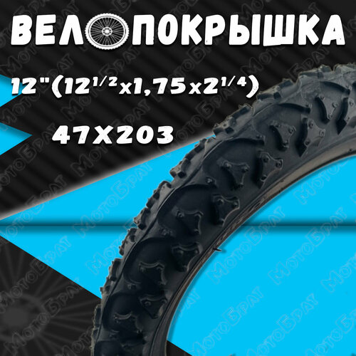 фото Велопокрышка 12 duro hf862 12х1.75