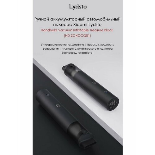 Пылесос автомобильный Lydsto Handheld Vacuum Inflatable Treasure 9491₽