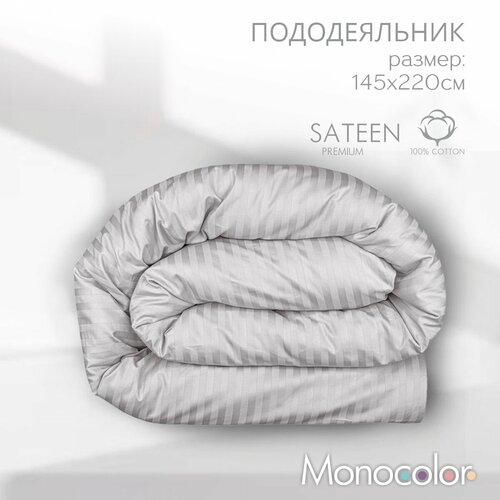 Пододеяльник на молнии 1,5 спальный размер 145*220 см Monochrome сатин - страйп хлопок /цвет серый