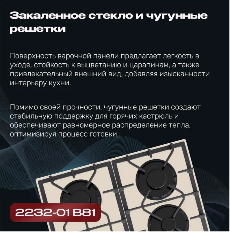 Газовая варочная поверхность Gefest СГ СВН 2230-01 В81 бежевый - фото №8