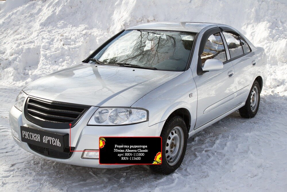 Решётка радиатора с чёрной сеткой Nissan Almera Classic 2007-2012