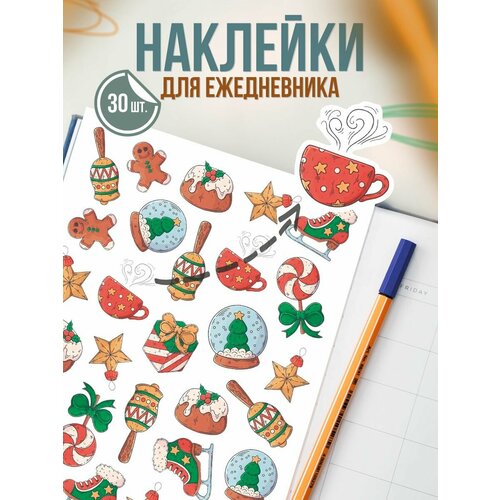 новогодний стол Наклейки для ежедневника Новогодний стол