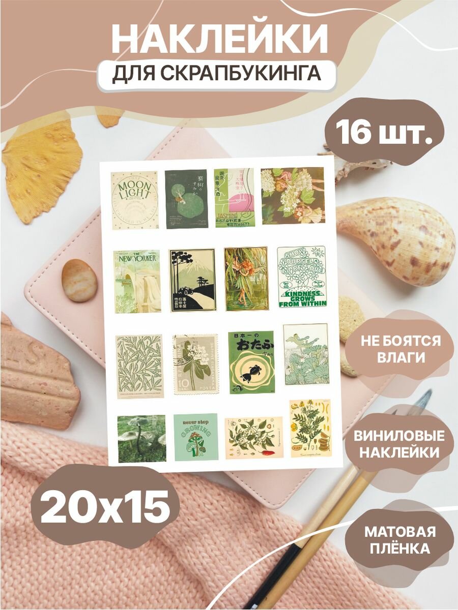 Наклейки для скрапбукинга Эстетика зеленых марок