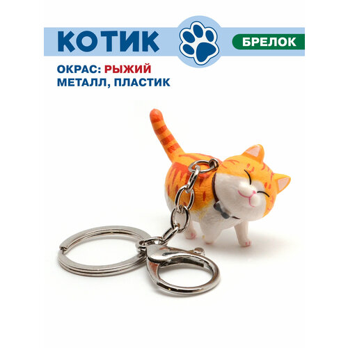 Брелок, оранжевый