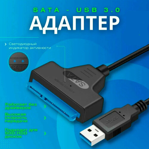 Переходник USB 3.0 - SATA