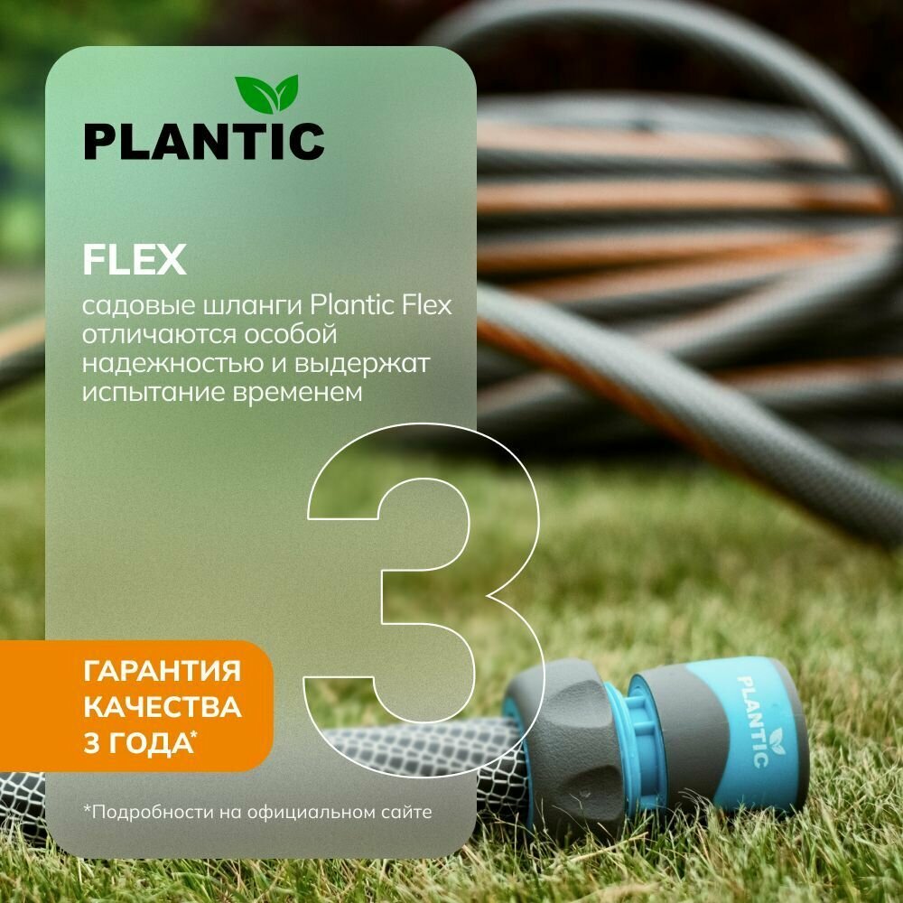 Шланг садовый Plantic Flex, Ø 13 мм (1/2") 25 м - фотография № 9