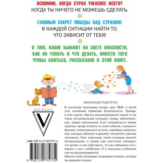 Что делать, если... 2. Продолжение полюбившейся и очень полезной книги - фото №14