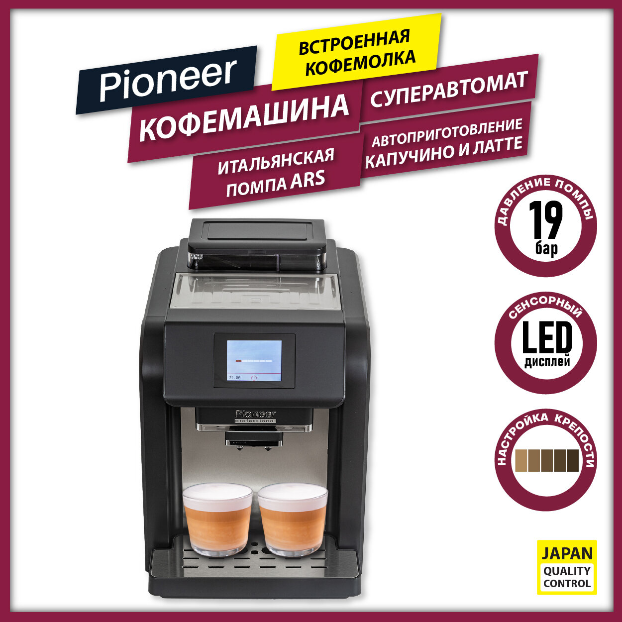 Кофемашина Pioneer со встроенной кофемолкой и сенсорным LED-дисплеем регулировка температуры и степени помола итальянская помпа ARS 1250 Вт