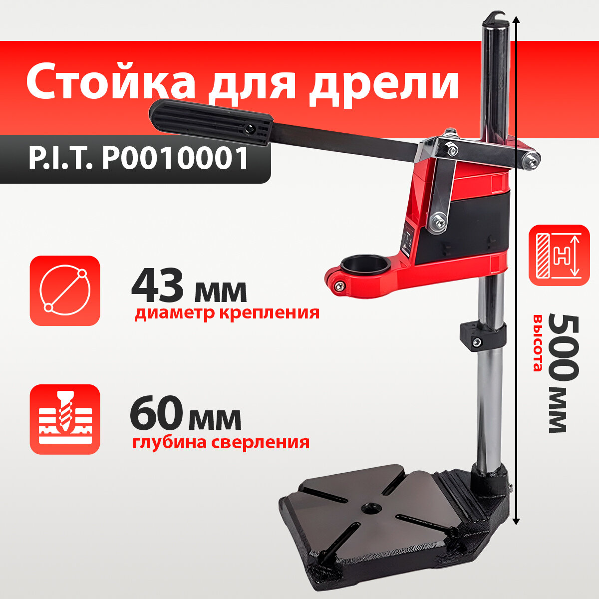 Стойка для дрели P.I.T. P0010001