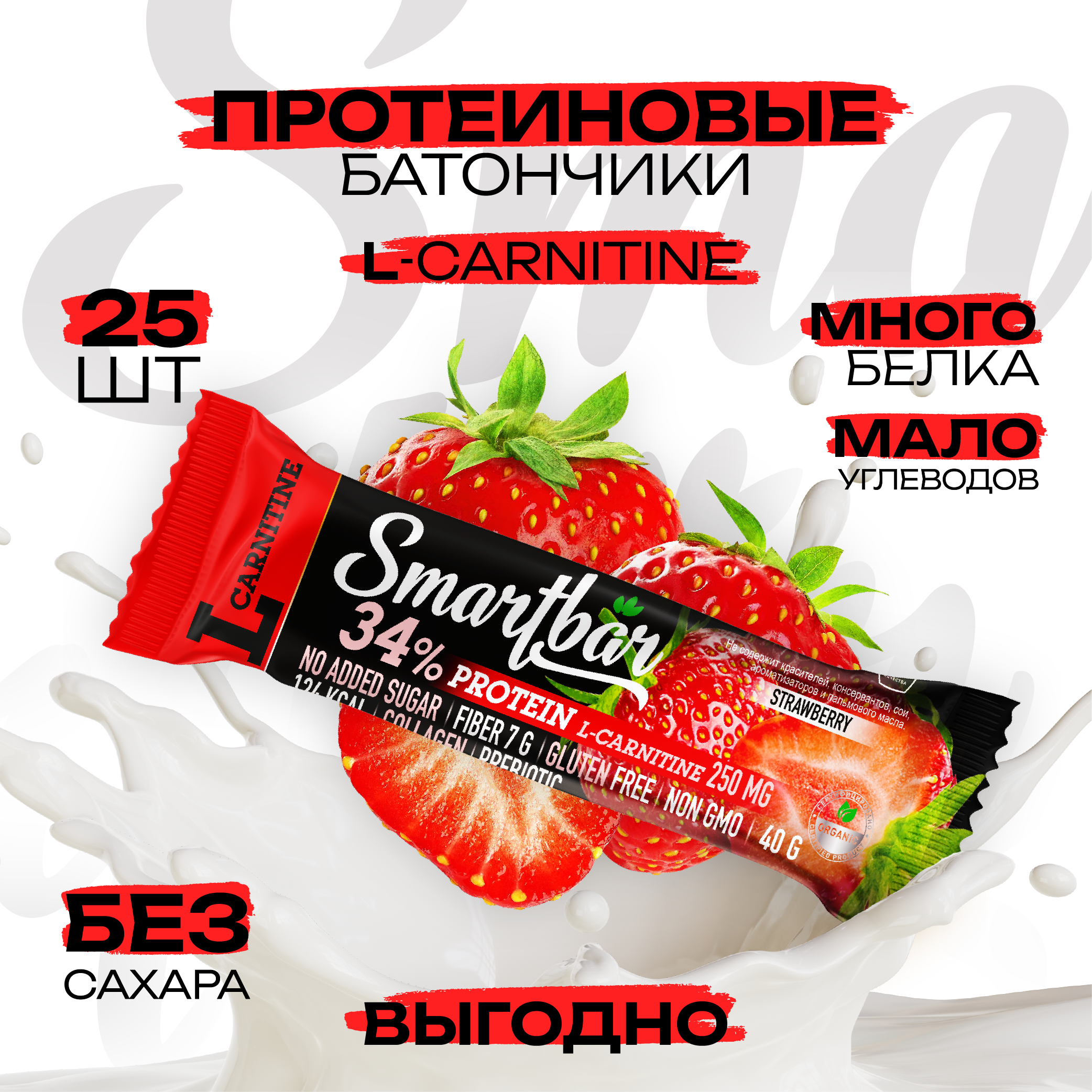 Батончик протеиновый Smartbar Protein L-carnitine "Клубника" с L-карнитином, 25 шт. х 40 г.