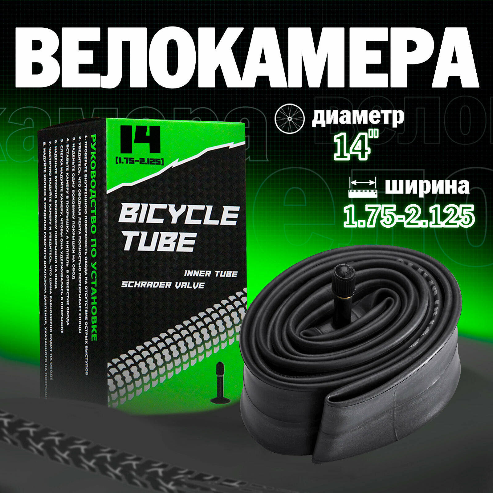 Велосипедная камера 14"х1.75/2.125