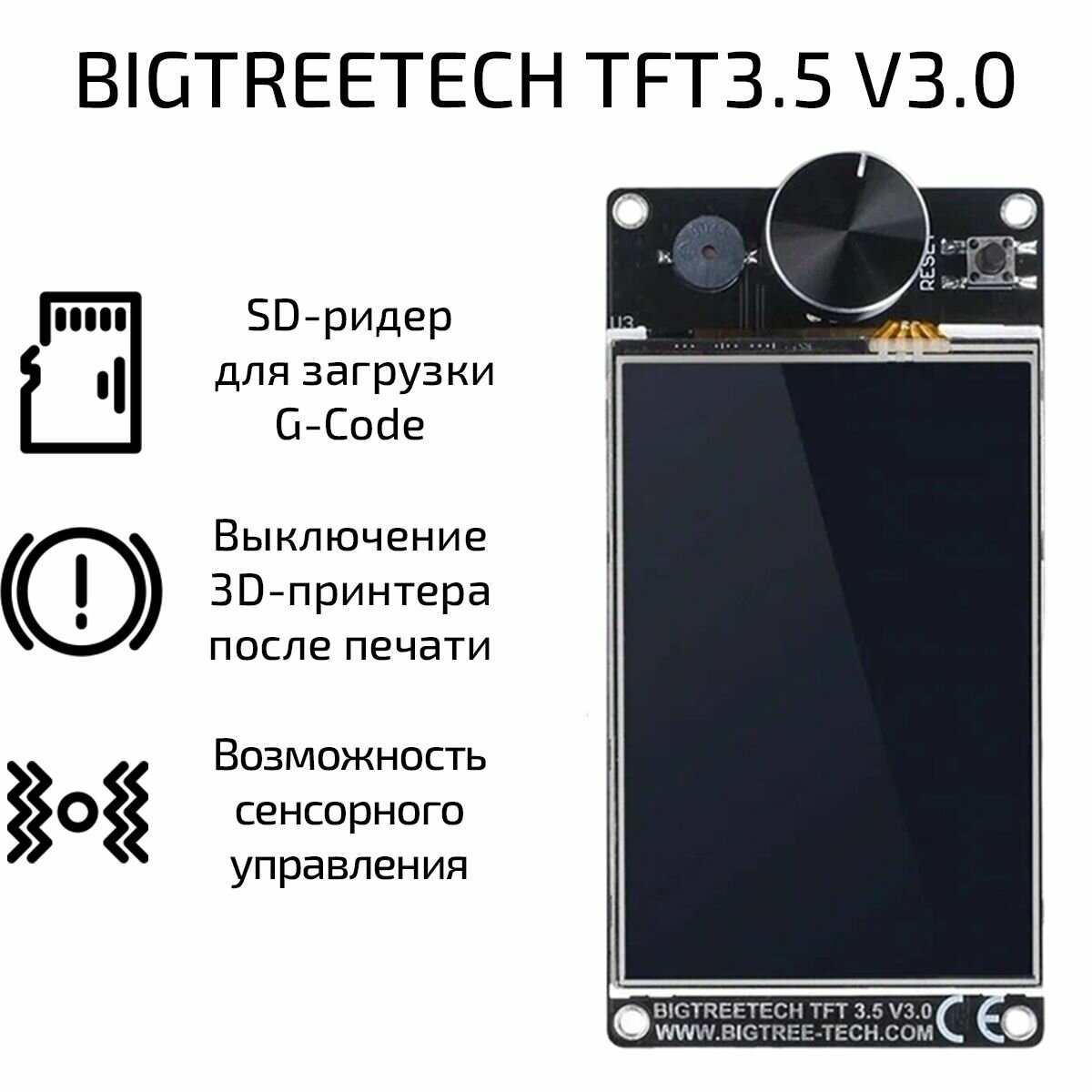 Дисплей сенсорный 32 бит BIGTREETECH TFT35 V3.0