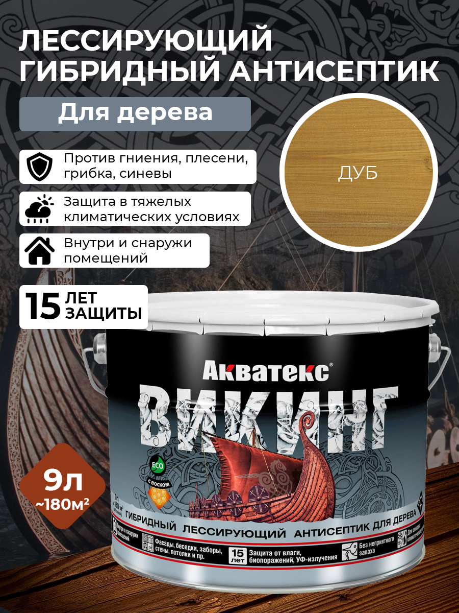 Антисептик для дерева викинг Акватекс биоцидная пропитка гибридная лессирующая 9 л дуб