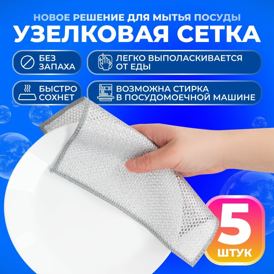 фото CMIK / Эко губка для посуды и уборки без моющего средства / Тряпка узелковая/ Универсальные салфетки без химии, набор из 5 шт.