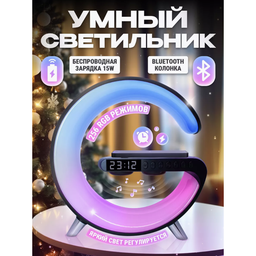 Умный светильник RGB Ночник с беспроводной зарядкой 15W Часами Будильником и Bluetooth колонкой Черный 4799₽