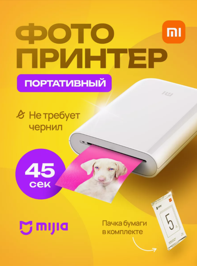 Цветной портативный фотопринтер Mi Portable Photo Printer Xiaomi