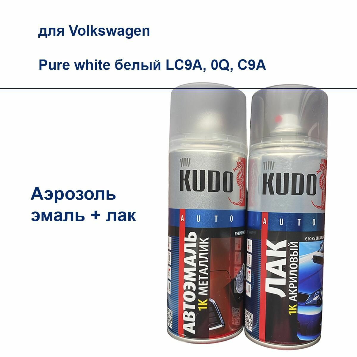 Набор для окраски кузова для Volkswagen краска и лак Kudo аэрозоль Pure white белый LC9A 0Q