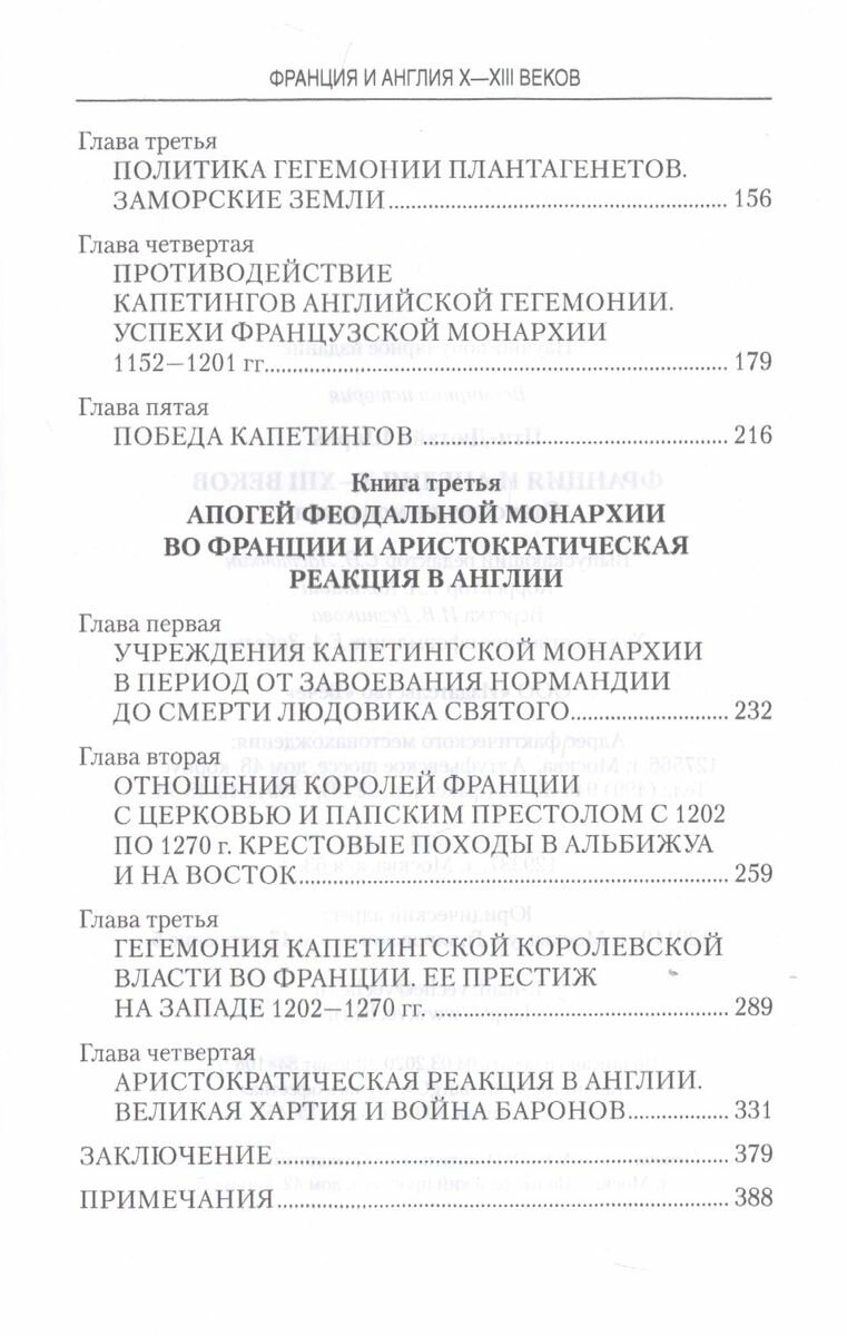 Франция и Англия Х - ХIII веков. Становление монархии - фото №4