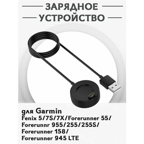 Зарядное Usb устройство для смарт часов Garmin Fenix 5/7S/7X, Forerunner 55, 955, 255, 255S, 158, 945 LTE