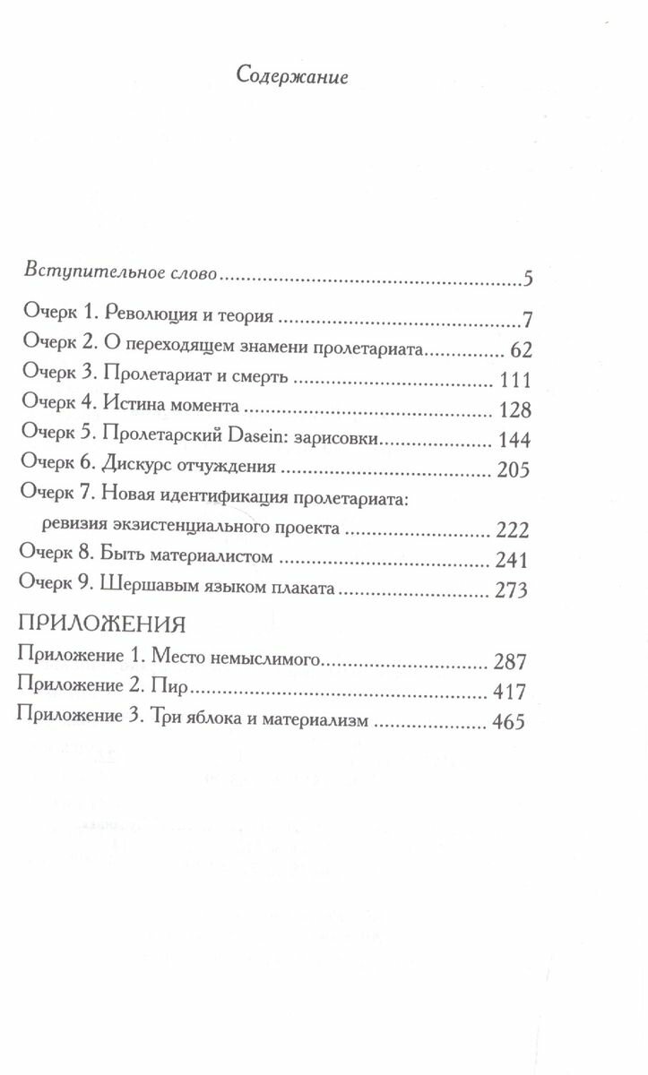 Миссия пролетариата. Философские и политические очерки - фото №3